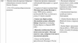 Таблица по истории России, Казахстана и Средней Азии. 25 часть