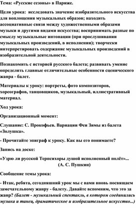Обложка для материала Урок: "Русские сезоны" в Париже