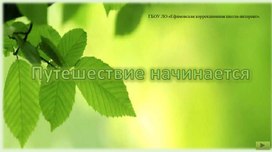 Обложка для материала Презентация (профориентации) по профессии :" Рабочий зелёного хозяйства".