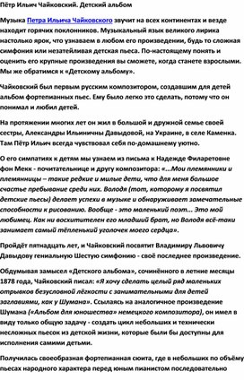 Обложка для материала Урок музыки: П. И. Чайковский: Детский альбом