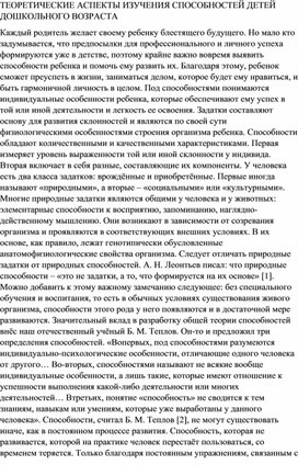 ТЕОРЕТИЧЕСКИЕ АСПЕКТЫ ИЗУЧЕНИЯ СПОСОБНОСТЕЙ ДЕТЕЙ ДОШКОЛЬНОГО ВОЗРАСТА