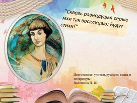 М.И. Цветаева. «Вчера еще в глаза глядел…»