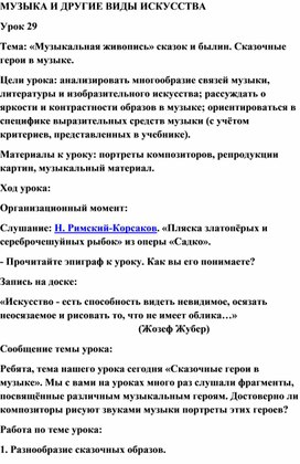 Обложка для материала Урок музыки: Сказочные герои в музыке