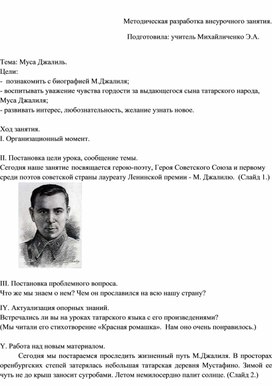 Обложка для материала Муса Джалиль-герой татарского народа.
