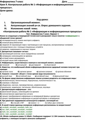 Урок  по информатике  на тему:«Информация и информационные процессы».