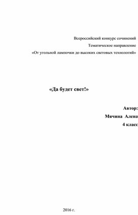 Обложка для материала проект детский да будет свет