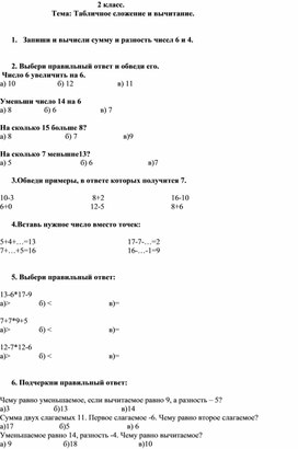 Карточка по математике 2 класс