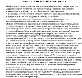 Обложка для материала к урокам экологии
