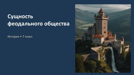 Обложка для материала Преентация по истории