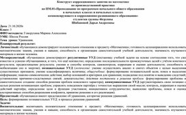 Обложка для материала Урок математики "Уравнения"