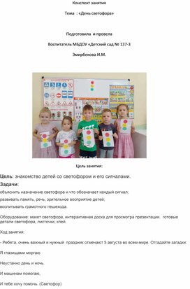 Обложка для материала День светофора