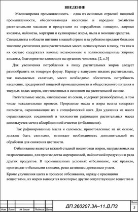 Обложка для материала Дипломная работа специальности 19.02.09.