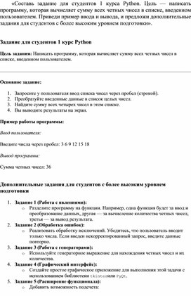 Обложка для материала Задания для студентов 1 курс Python