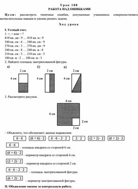 Конспект урока по математике на тему  РАБОТА НАД ОШИБКАМИ(4 класс)