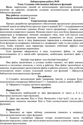 Обложка для материала Создание собственных библиотек функций
