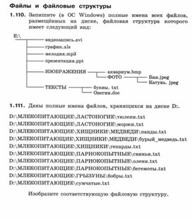 Обложка для материала Файлы и файловые структуры.docx
