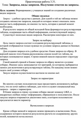 Обложка для материала Запросы, виды запросов. Получение ответов на запросы
