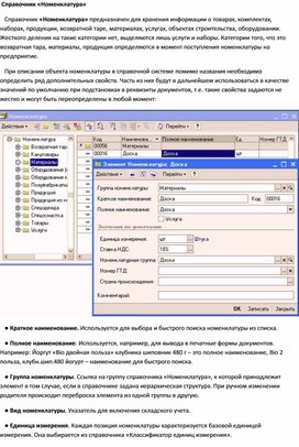 Обложка для материала справочник номенклатур