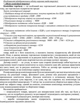 Обложка для материала Особливості відображення в обліку окремих видів торгівлі