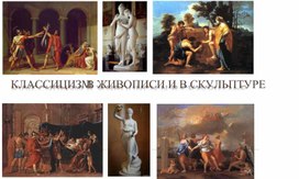 Презентация Культура Франции XVII в классицизм