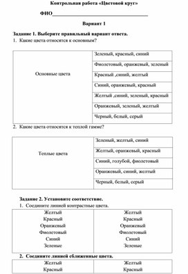 Контрольная работа по теме "Цветовой круг"