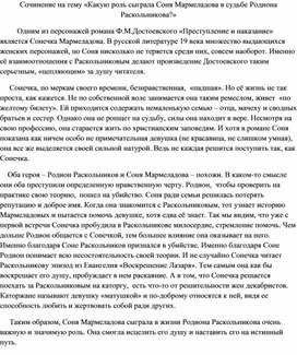 Обложка для материала Сочинение Какую роль сыграла Соня Мармеладова в судьбе Раскольникова