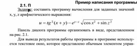 Обложка для материала 2.1.	ПрПример написания программы