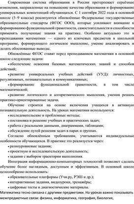 Обложка для материала Организация образовательного процесса обучающихся по обновлённым ФГОС на уроках математики в основной школе
