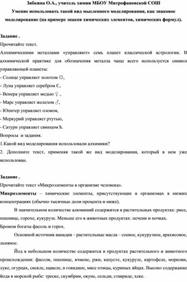 Обложка для материала Умение использовать такой вид мысленного моделирования, как знаковое моделирование (на примере знаков химических элементов, химических формул).