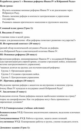 Обложка для материала Разработка урока 1: « Военные реформы Ивана IV и Избранной Рады»