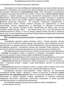 Обложка для материала Класифікація рахунків бухгалтерського обліку