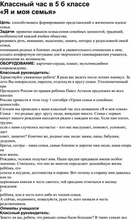 Обложка для материала Классный час в 5 б классе "Я и моя семья"