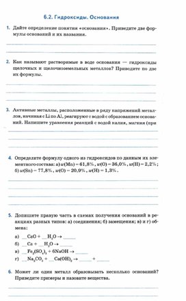 Обложка для материала материалы к урокам химии  для 8 классов