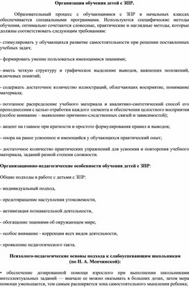 Обложка для материала Организация обучения школьников с ЗПР.