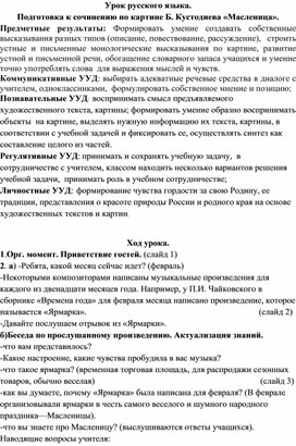 Конспект и презентация урока  "Подготовка к написанию сочинения по картине Кустодиева "Масленица"