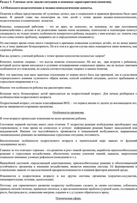 Обложка для материала Уличные дети