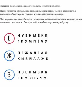 Обложка для материала Задания по обучению грамоте на тему «Найди и обведи»