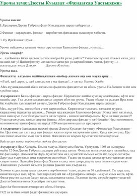 Обложка для материала Конспект урока по родной (осетинской) литературе