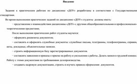 Обложка для материала Практическое  занятие ДОУ 1