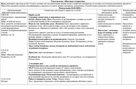 Обложка для материала Календарное планирование. Тема недели: «Научные открытия»
