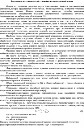 Статья: "Значимость статистики в повседнейной жизни".