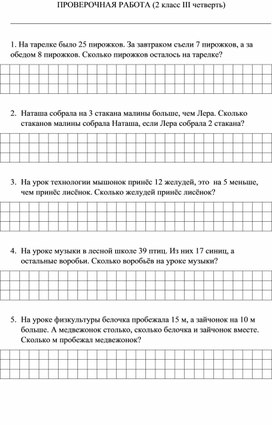 Обложка для материала задачи 2 класс пособие