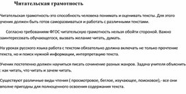 Обложка для материала читательская грамотность