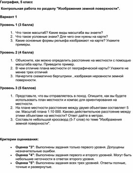 Обложка для материала Контрольная работа по разделу "Изображения земной поверхности".