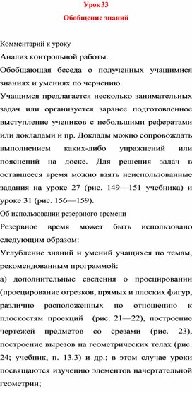 Обложка для материала Урок 33 Обобщение знаний