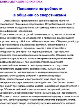 Появление потребности в общении со сверстниками