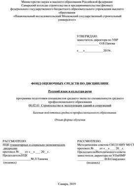 Фонд оценочных средств по культуре речи для СПО