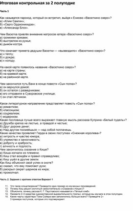 Обложка для материала Итогова контрольная работа за 2-полугодие по литературе 5 класс