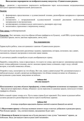 Внеклассное мероприятие по изобразительному искусству "Удивительное рядом".