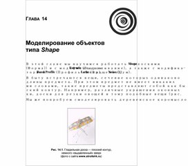 Обложка для материала Моделирование объектов типа Shape